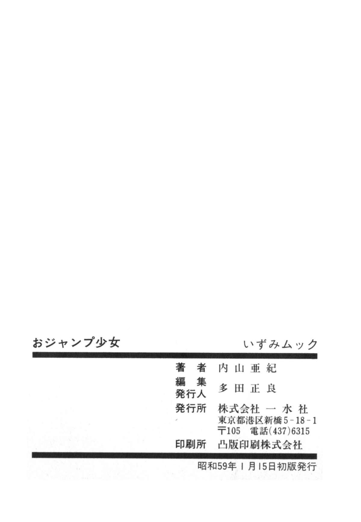 O-Jump Shoujo 192