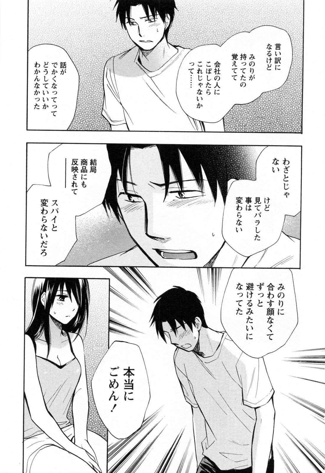 India Koi o Suru no Ga Shigoto Desu. - Falling In Love Is Work. 3 Semen - Page 8