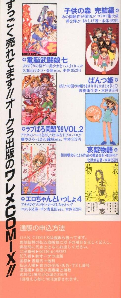 Cowgirl Denno Renai Hime 5 - Final fantasy vii Samurai spirits Megaman Tanned - Page 165