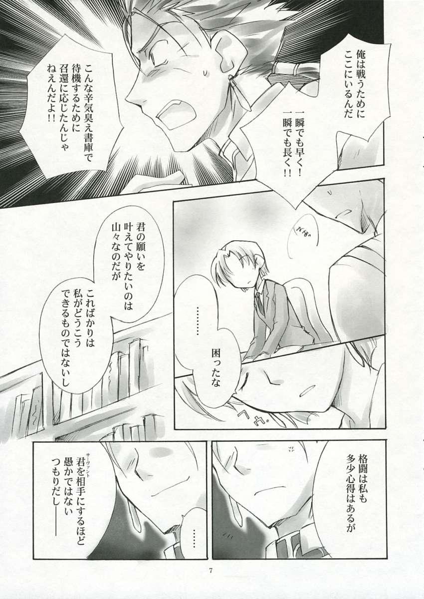 Her Under Eden - Fate hollow ataraxia Abg - Page 6