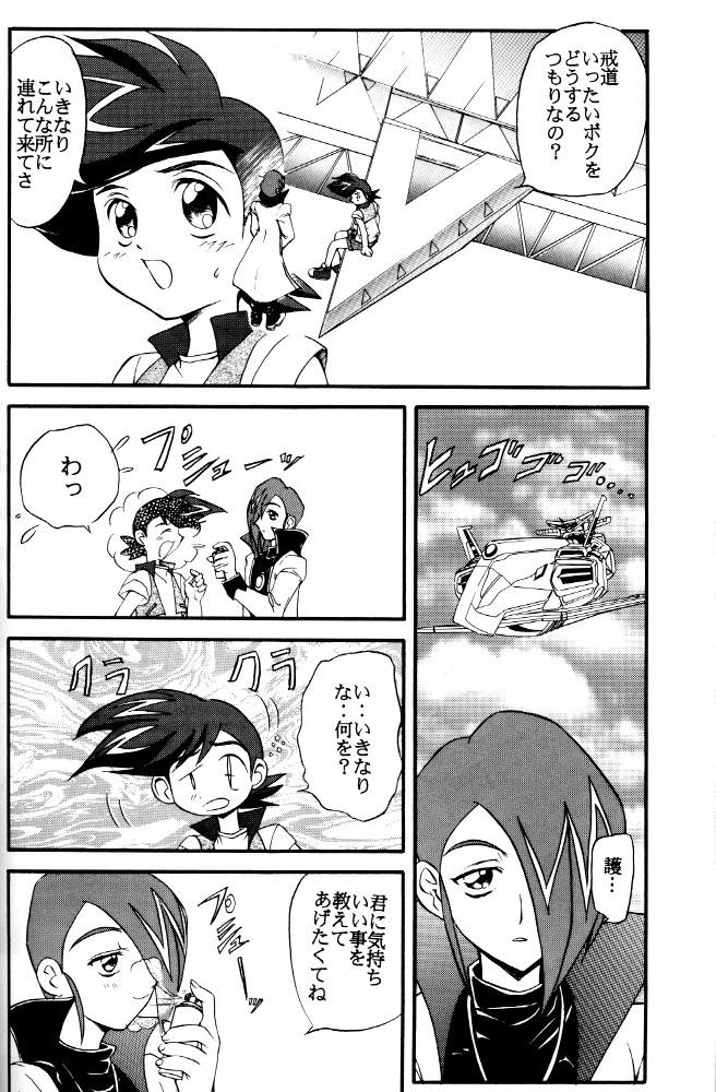 Hair Wakuwaku Uchuu Shounen Dan!! - Gaogaigar Fresh - Page 5