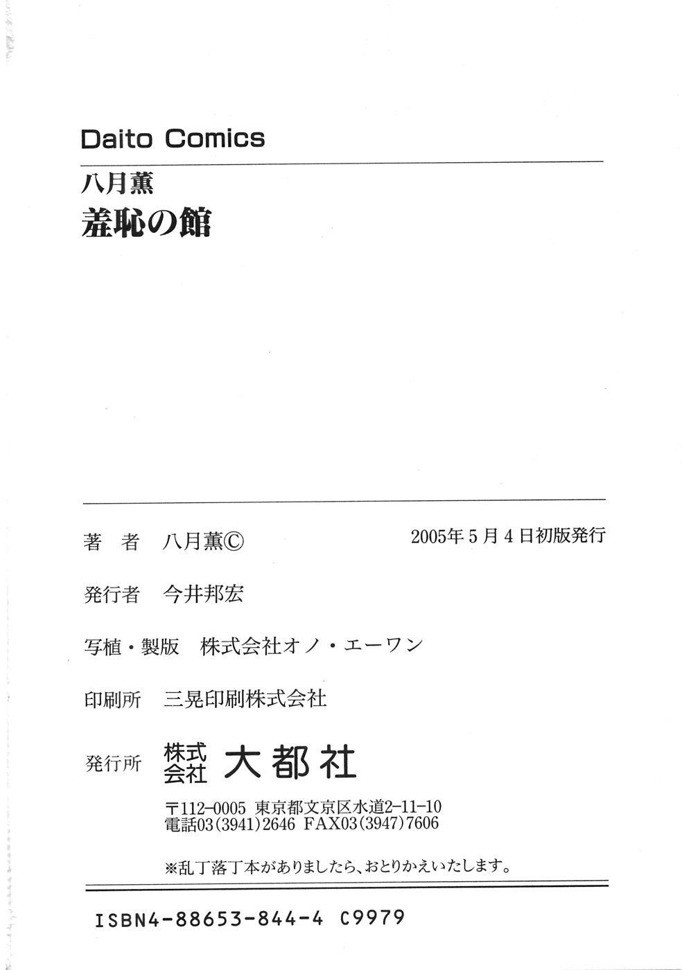 Fitness Shuuchi no Yakata Milf Cougar - Page 191