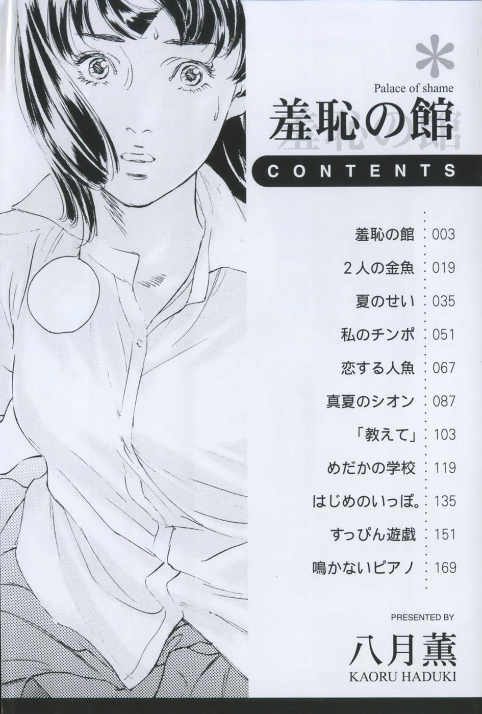 Foreskin Shuuchi no Yakata Beauty - Page 7