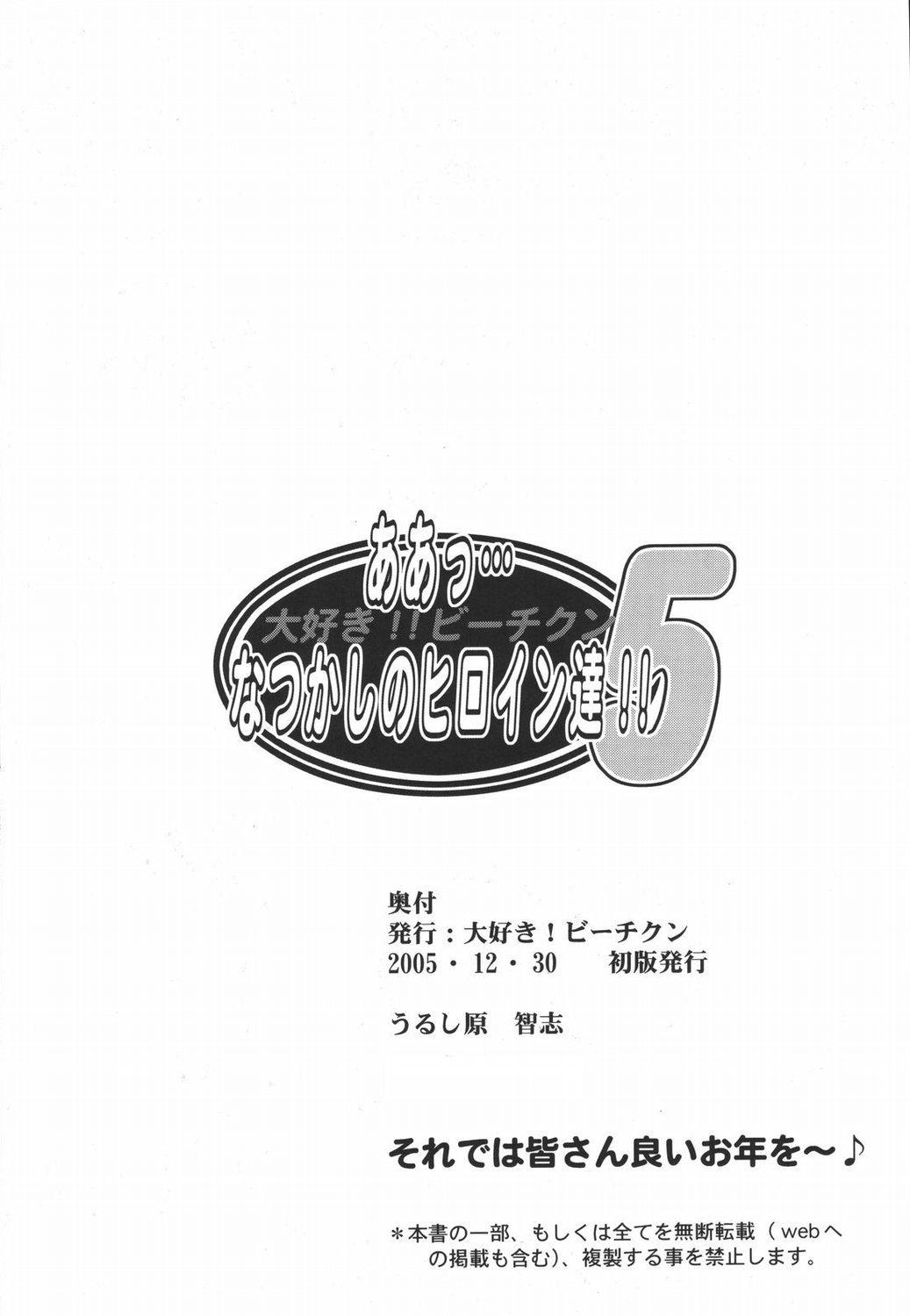Aa... Natsukashi no Heroine-tachi!! Vol. 5 42