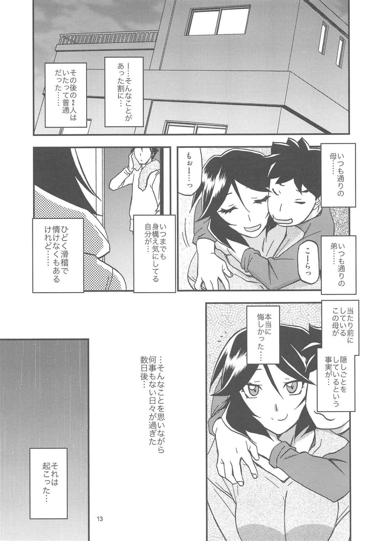 Creamy Akebi no Mi - Fumiko AFTER - Akebi no mi Peludo - Page 13