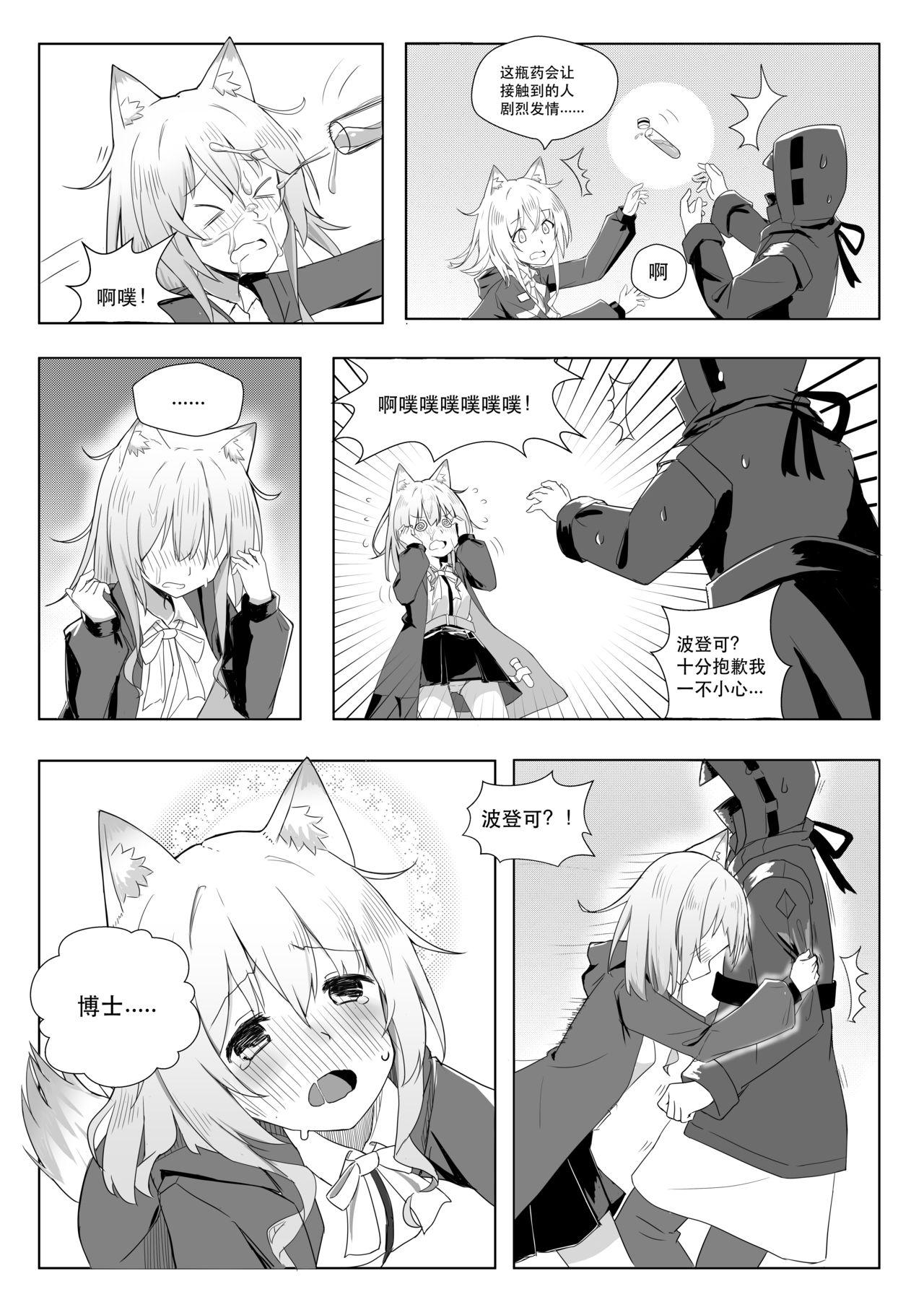 Real Amateur 发情的狗狗波登可 - Arknights Dick - Page 4