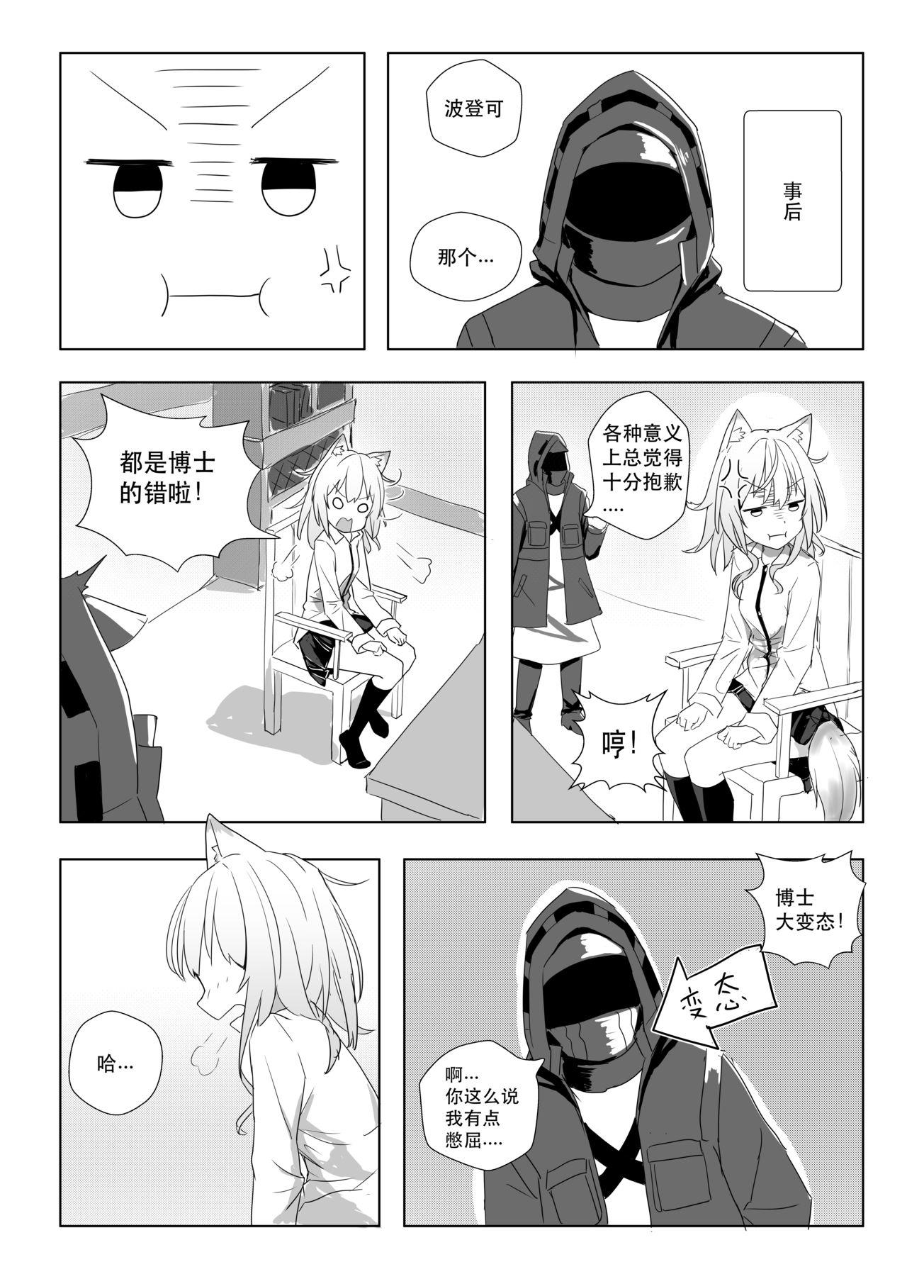 Porn Blow Jobs 发情的狗狗波登可 - Arknights Screaming - Page 9