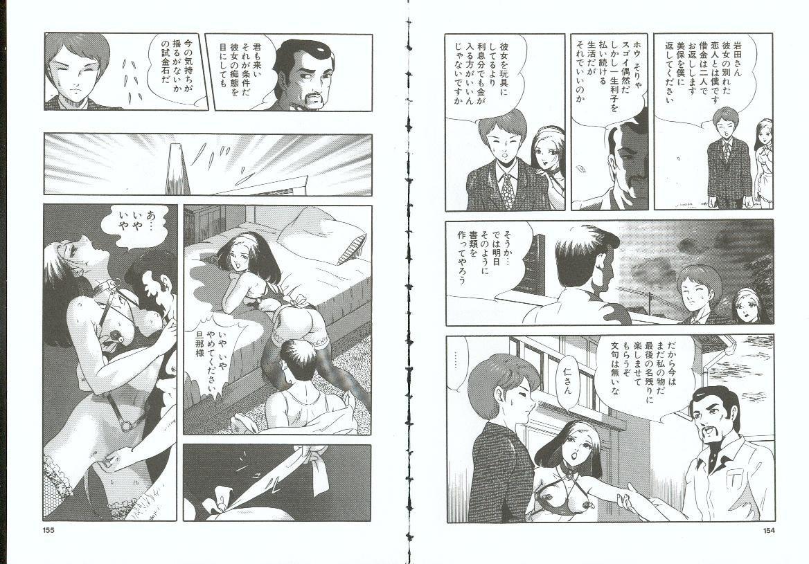 Choukyou no Kan SLAVE ROOM Vol. 3 76
