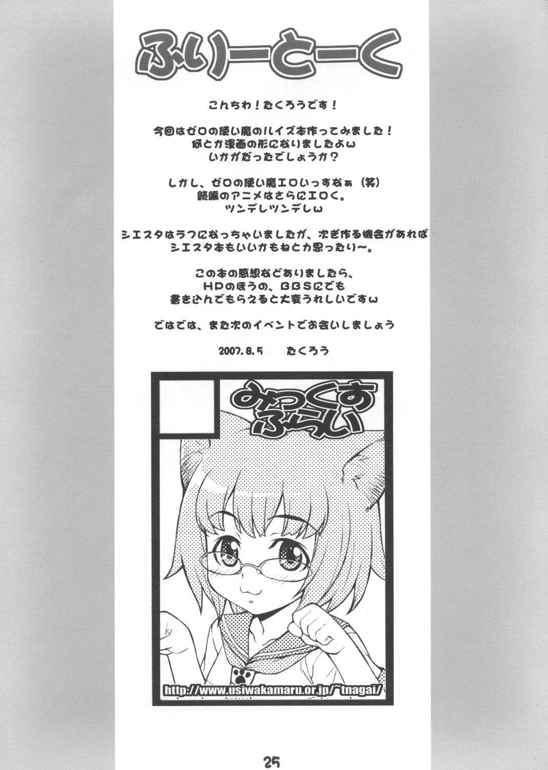 Ametur Porn Louisem - Zero no tsukaima Chudai - Page 24