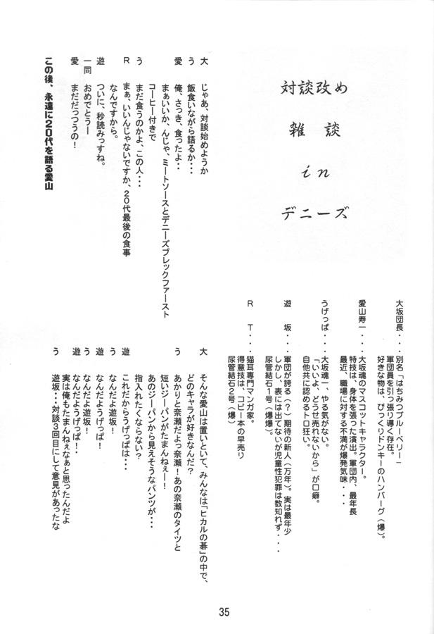 (C61) [Oh!saka Spirits (Various) Mach Go Go Goo Akari (Hikaru no Go) 33