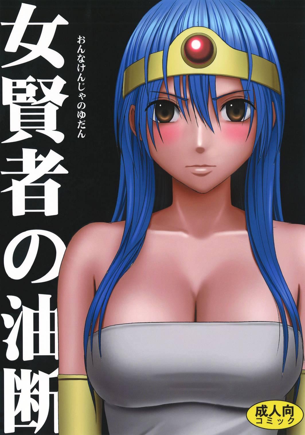 Putita Onna Kenja no Yudan - Dragon quest iii 18 Year Old Porn - Picture 1