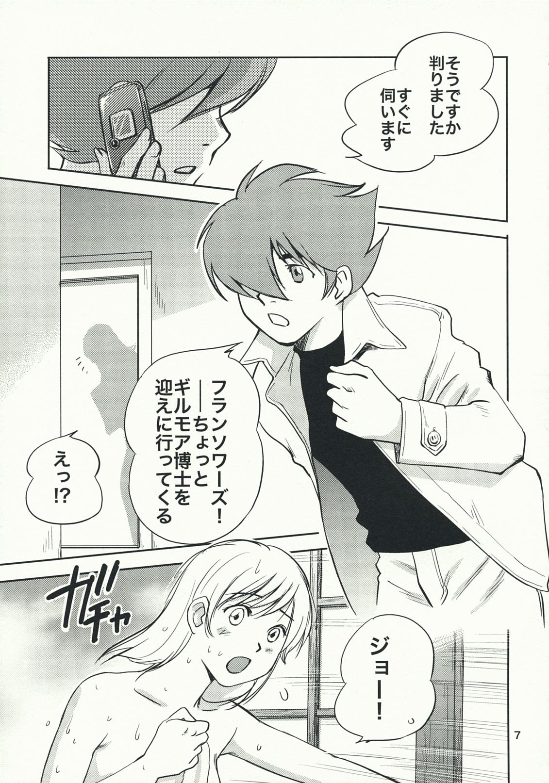 Gay Physicalexamination Arnoul no Yuuutsu - Cyborg 009 Tongue - Page 6