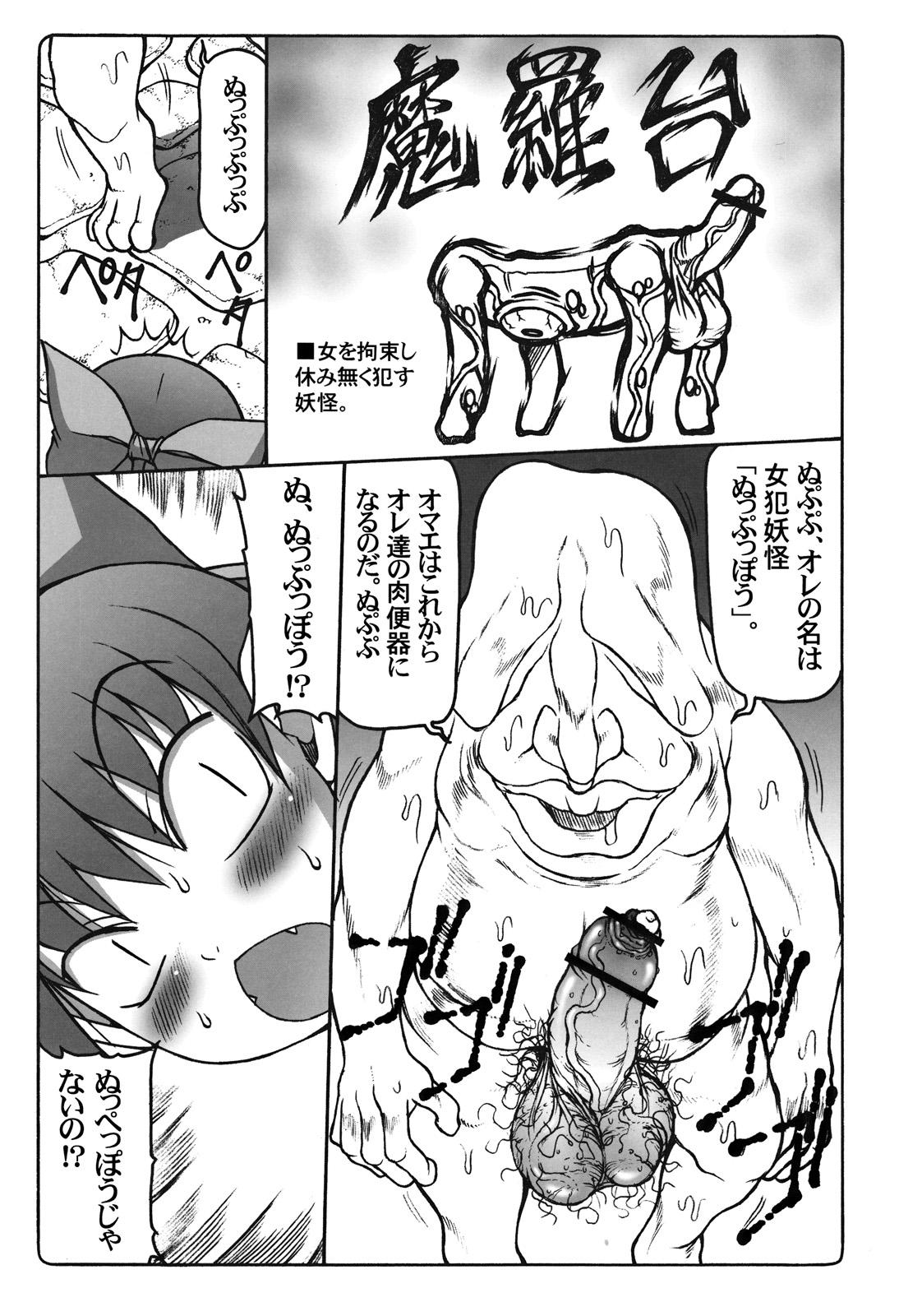 Price Nuko Musume VS Youkai Nuppuppou - Gegege no kitarou Finger - Page 6