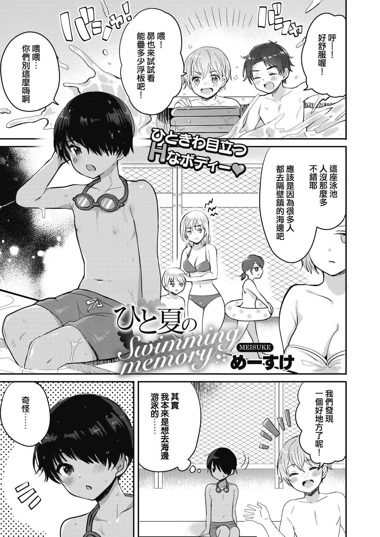 Gostosa Hitonatsu no Swimming memory Cartoon - Page 1