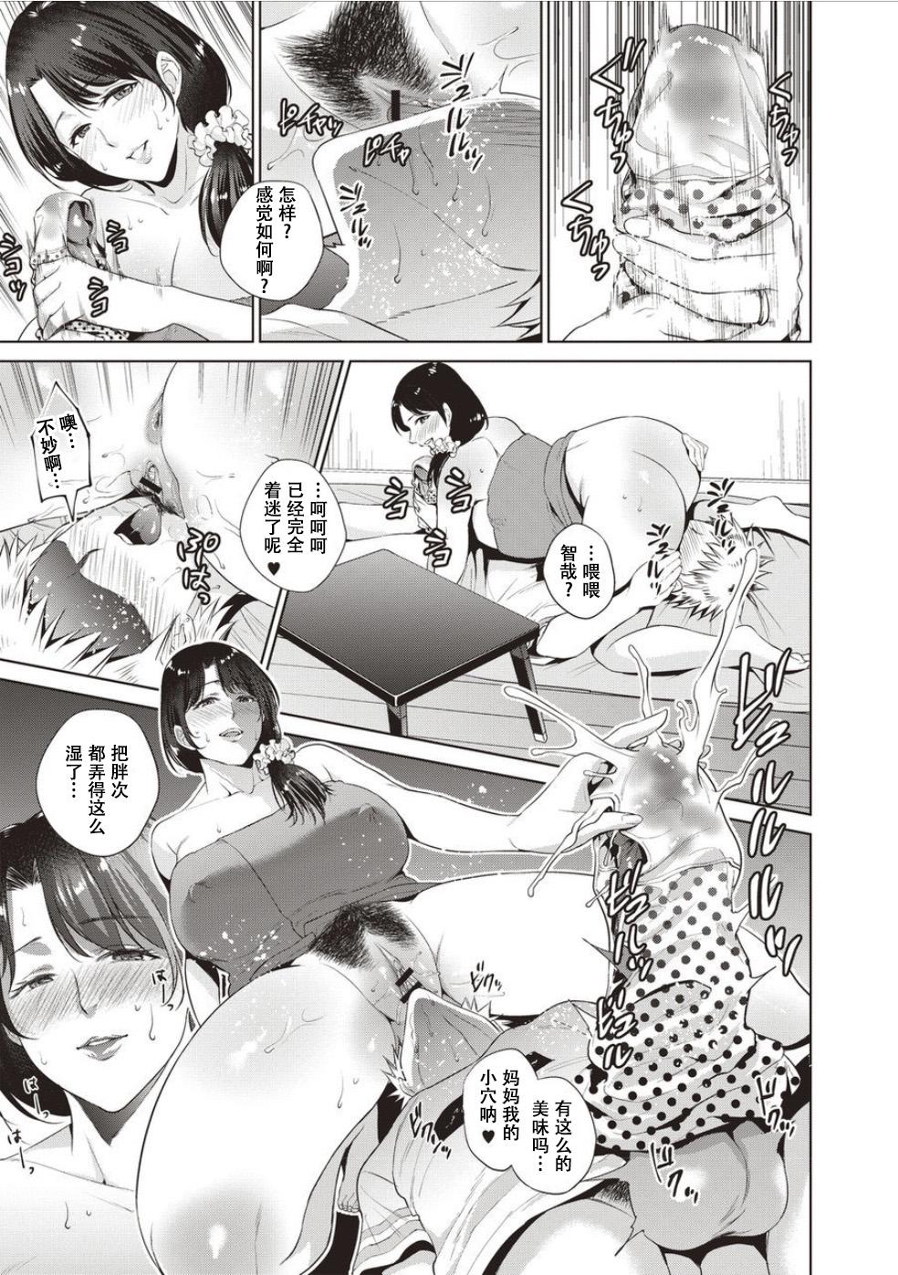 Cavalgando Haha To Majiwaru Hi ch.1-7 Bukkake Boys - Page 12