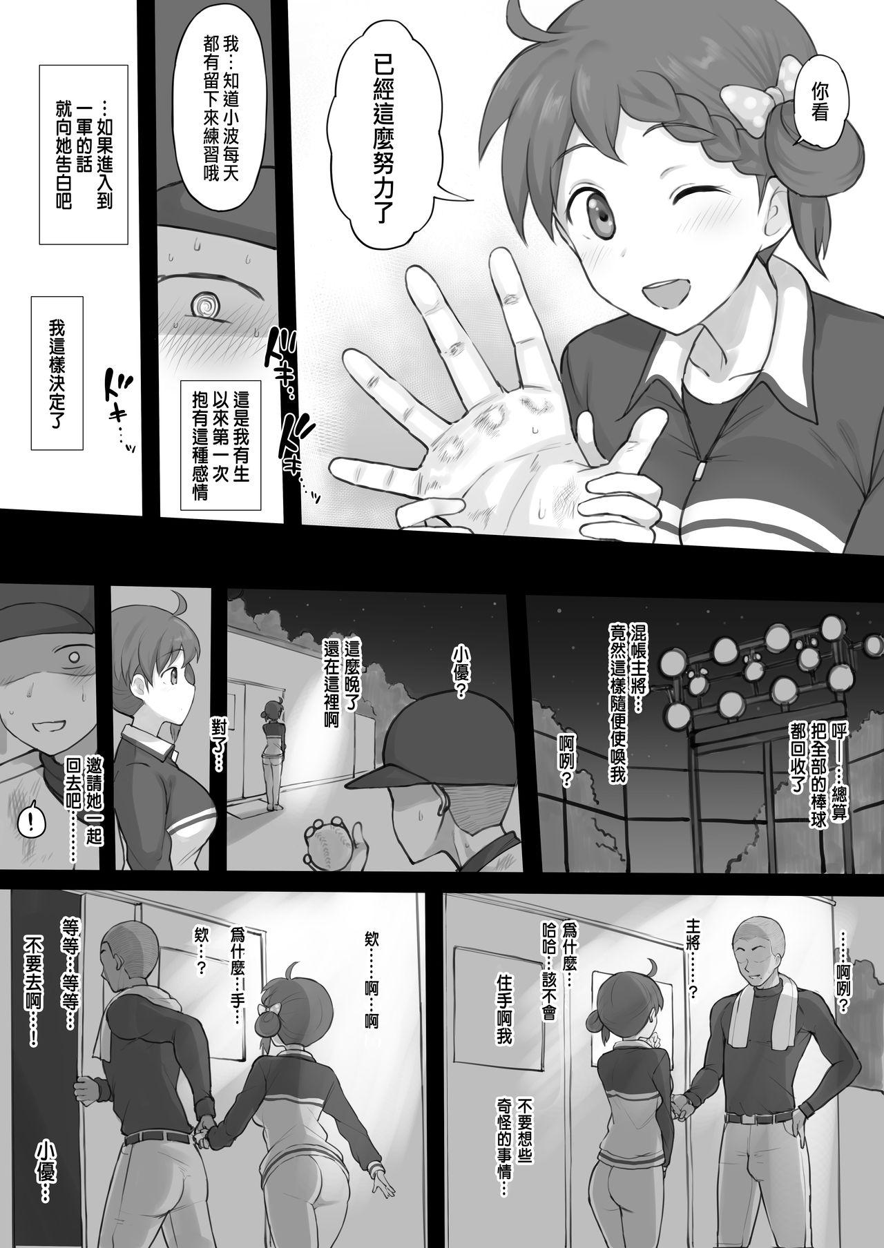 Kitchen エロ漫画6月号-パワプロ - Jikkyou powerful pro yakyuu Small Boobs - Page 3