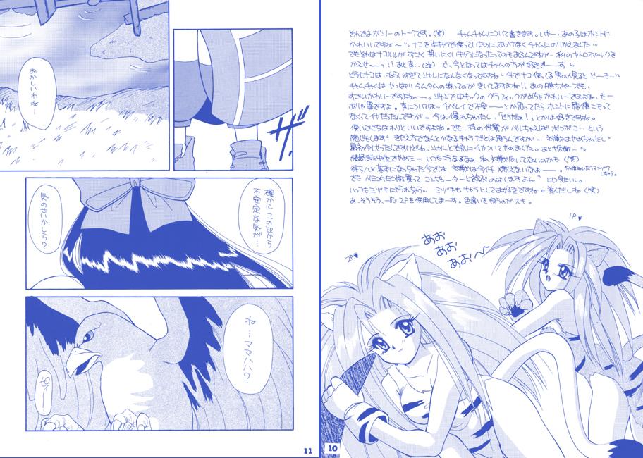 Ex Girlfriend Rin + Omake - Samurai spirits Shesafreak - Page 4