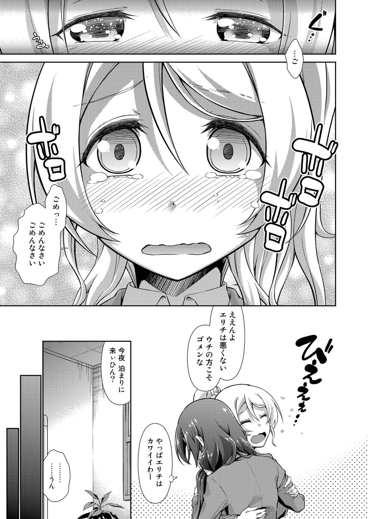 Groupsex Love Linve! 4 - FutanaErichika - Love live With - Page 9