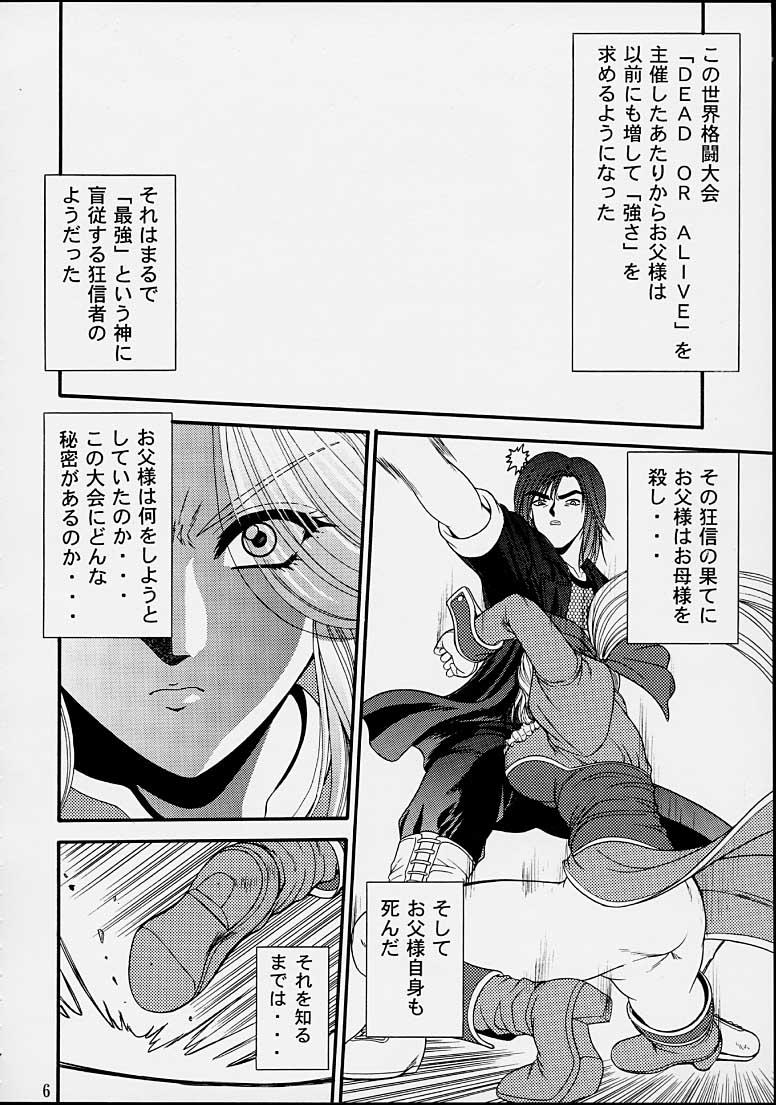 Time BLUE BLOOD'S vol.8 - Dead or alive Alone - Page 4