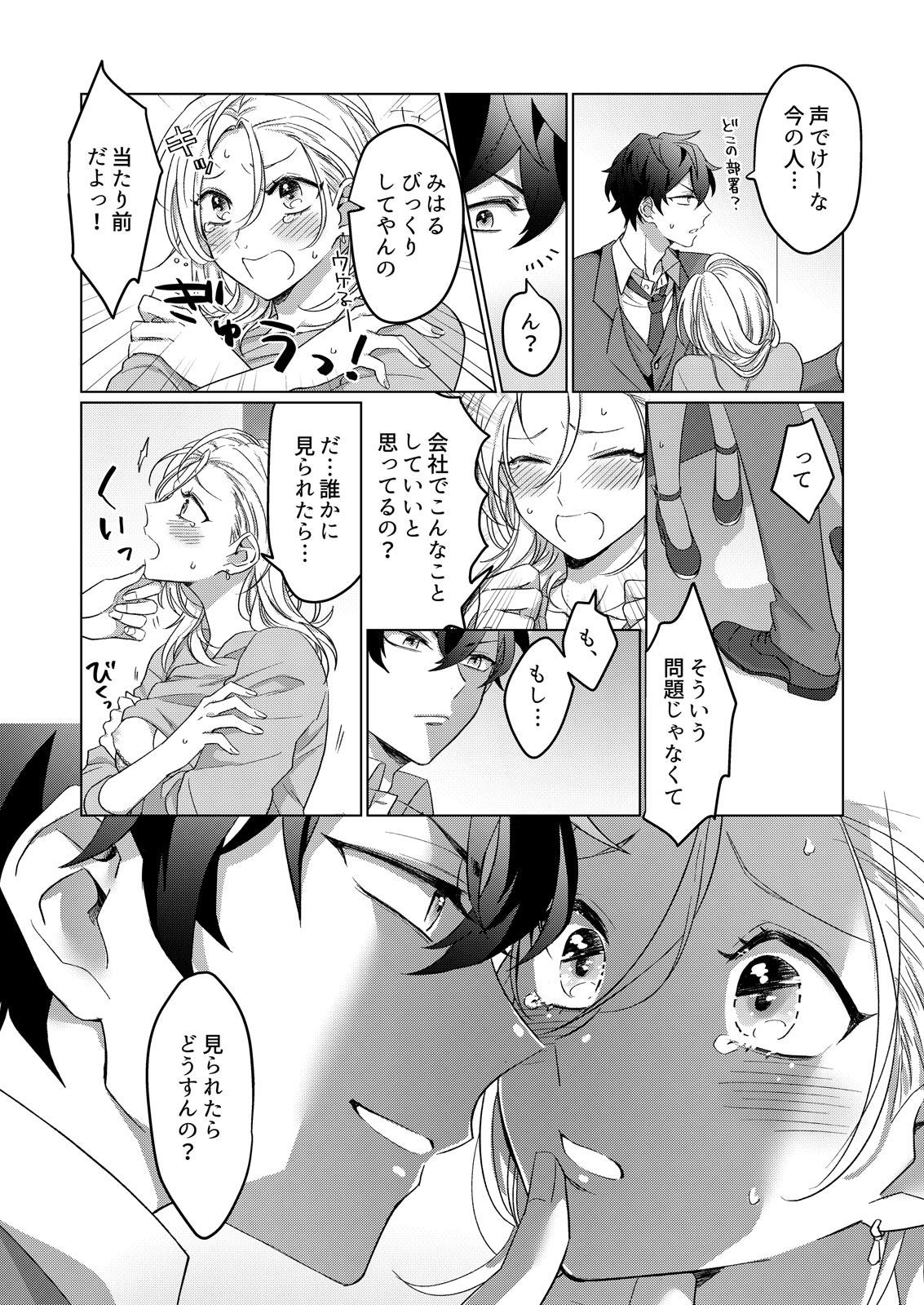 Trimmed イジメて欲しいって顔してる。～幼馴染とミダれるオフィスSEX～ 第1-2話 Bribe - Page 12