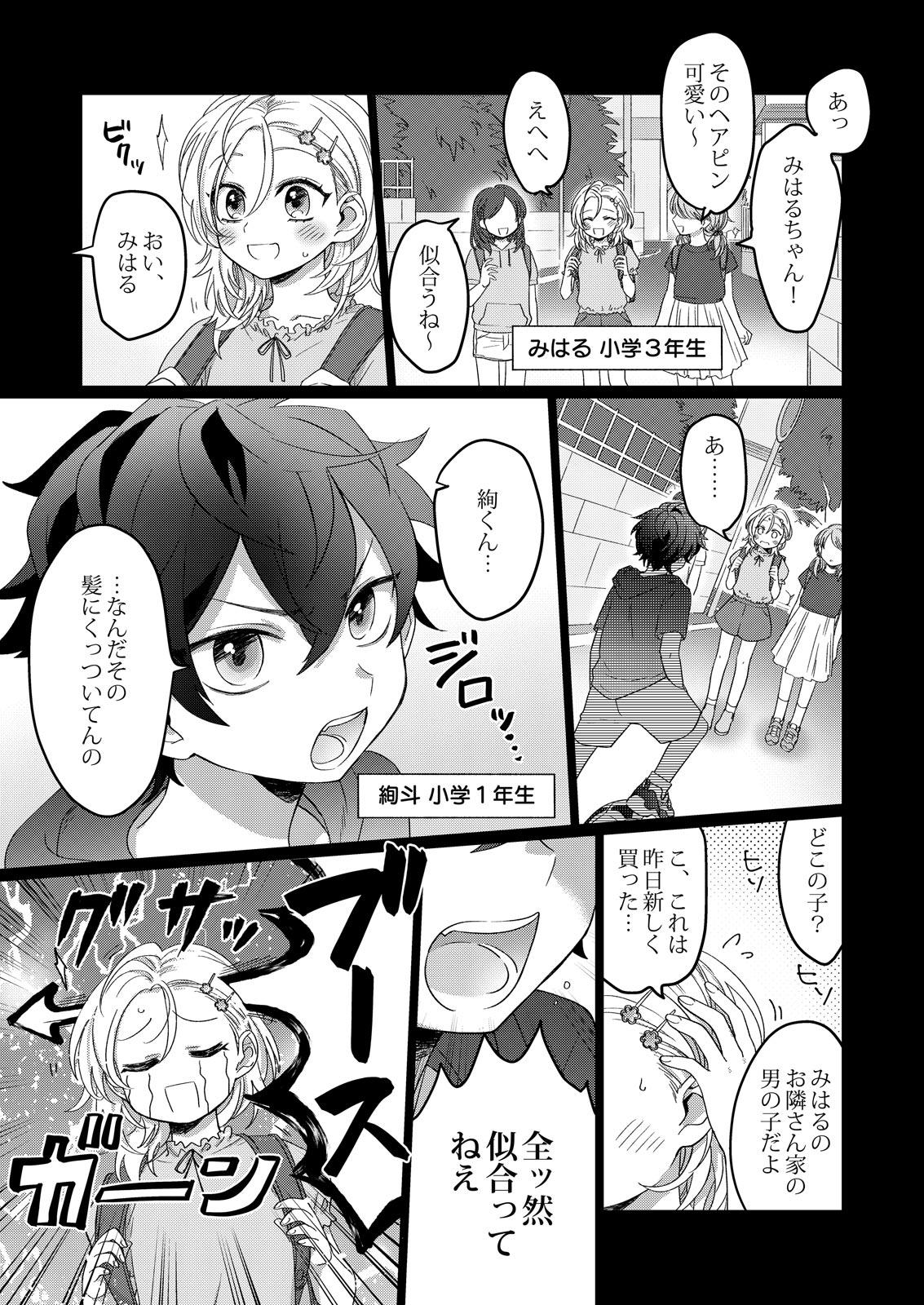 Trimmed イジメて欲しいって顔してる。～幼馴染とミダれるオフィスSEX～ 第1-2話 Bribe - Page 5