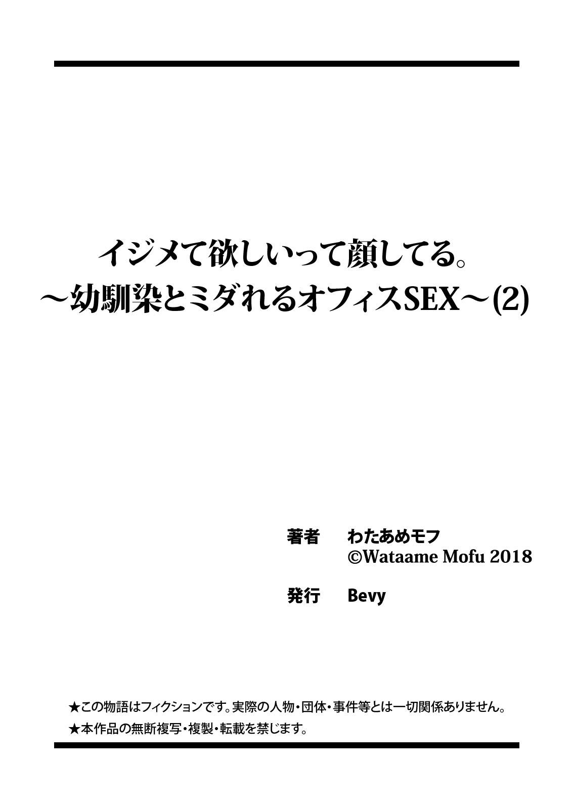 Sex イジメて欲しいって顔してる。～幼馴染とミダれるオフィスSEX～ 第1-2話 Two - Page 54