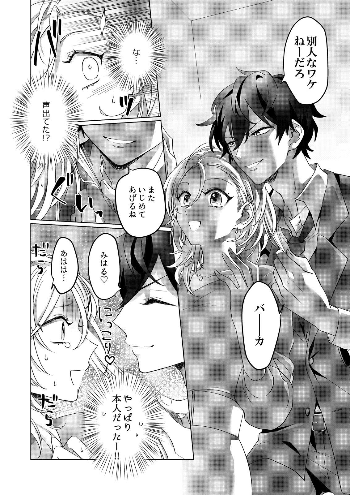 Trimmed イジメて欲しいって顔してる。～幼馴染とミダれるオフィスSEX～ 第1-2話 Bribe - Page 8