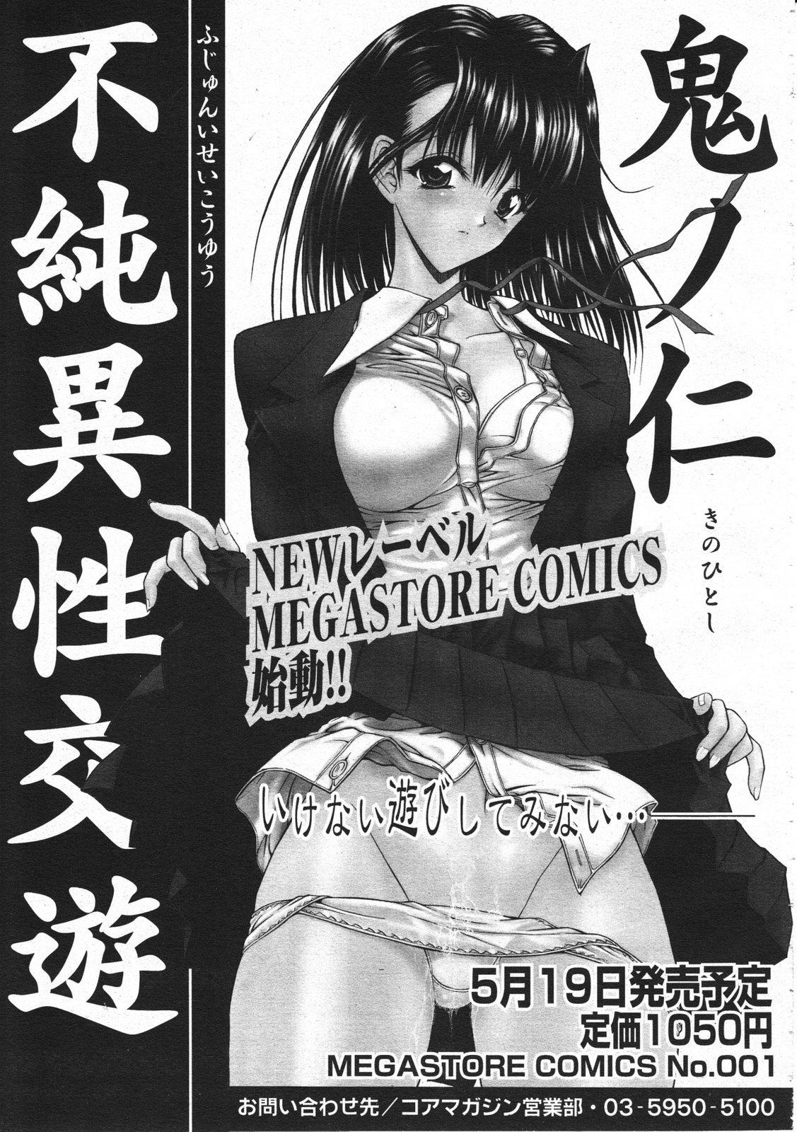 Comic Megastore 2001-05 64