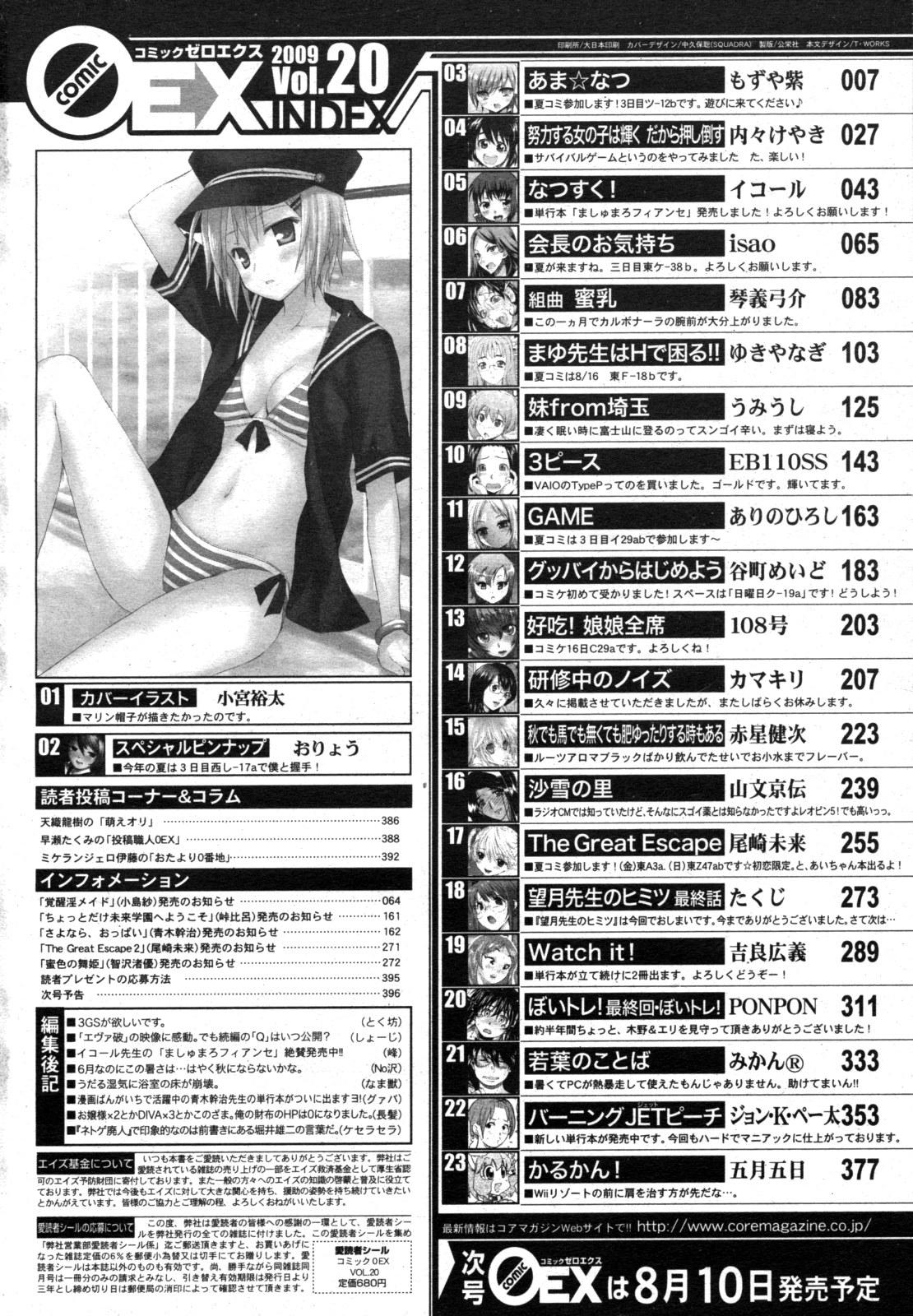 Futanari COMIC 0EX Vol. 20 2009-08 White Chick - Page 396
