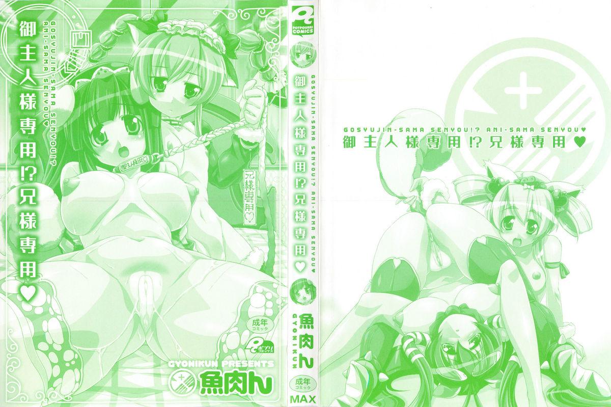 Naked Sluts [Gyonikun] Gosyujin-sama Senyou!? Ami-sama Senyou Hot Pussy - Page 3
