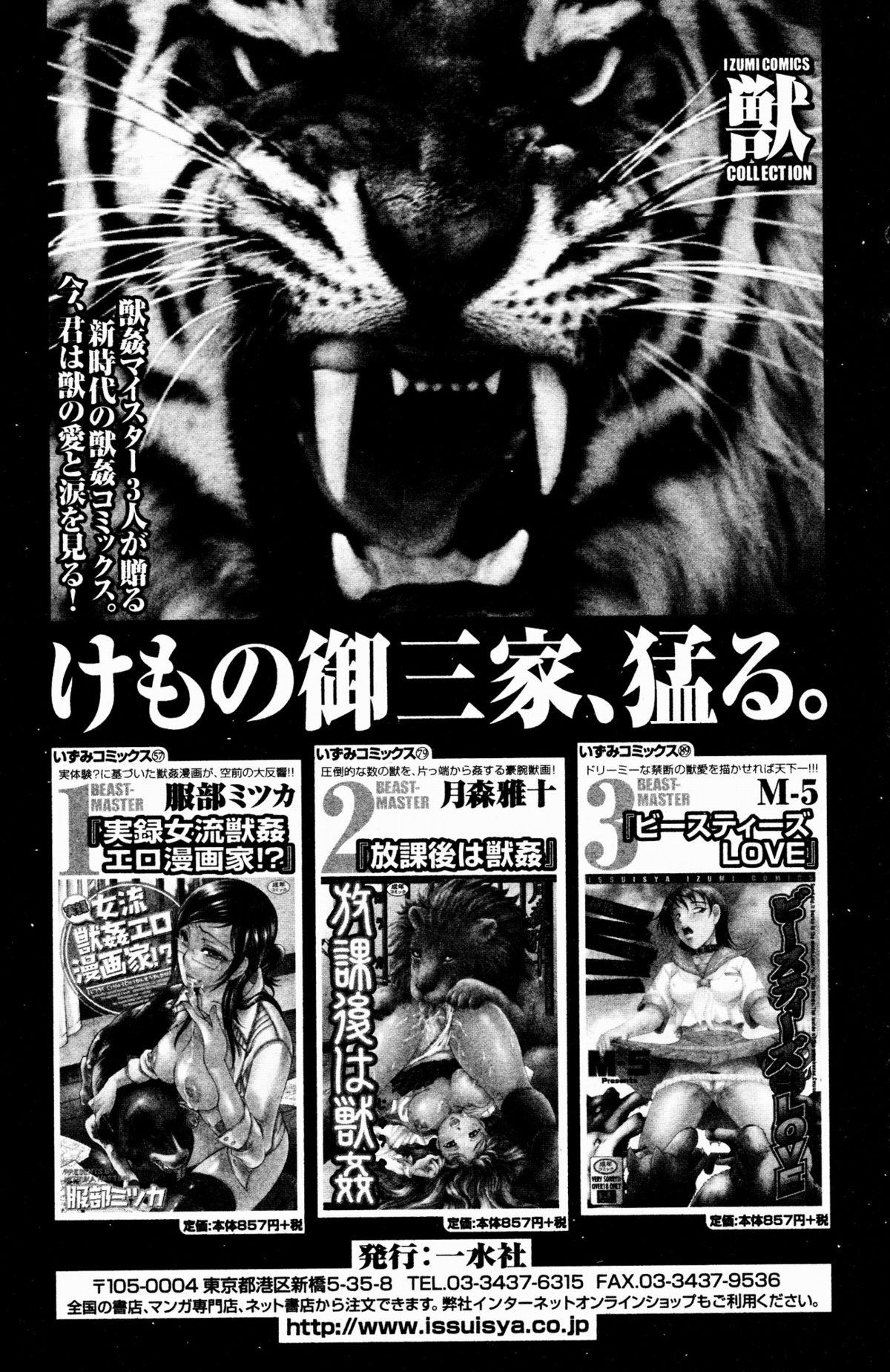 Bishoujo Kakumei KIWAME 2009-08 Vol. 3 102