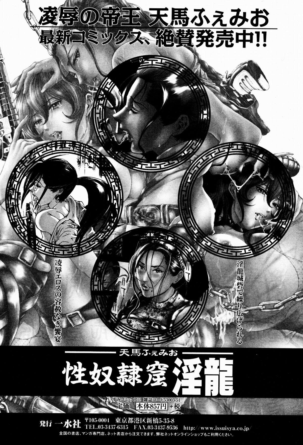 Bishoujo Kakumei KIWAME 2009-08 Vol. 3 203