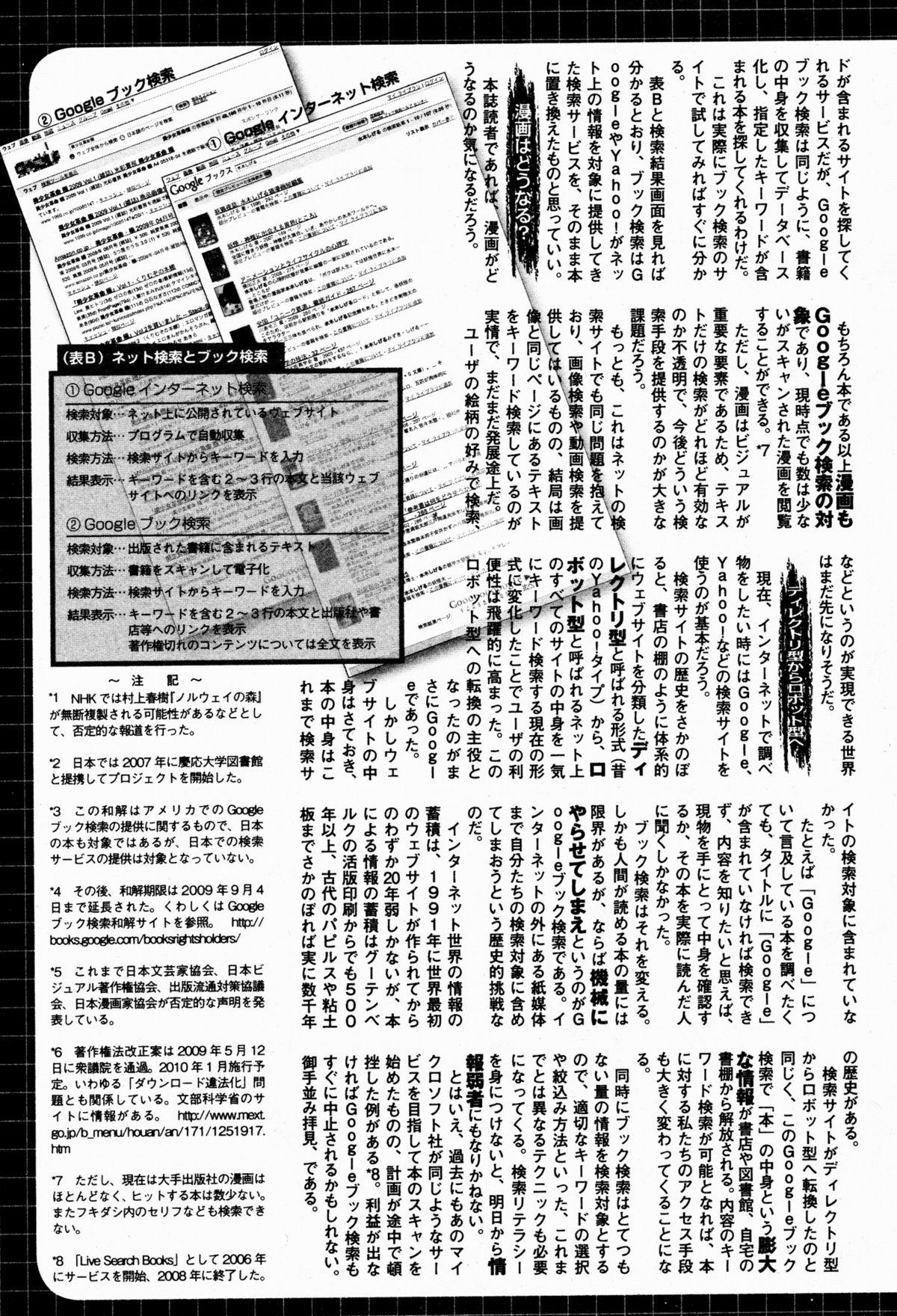 Bishoujo Kakumei KIWAME 2009-08 Vol. 3 206