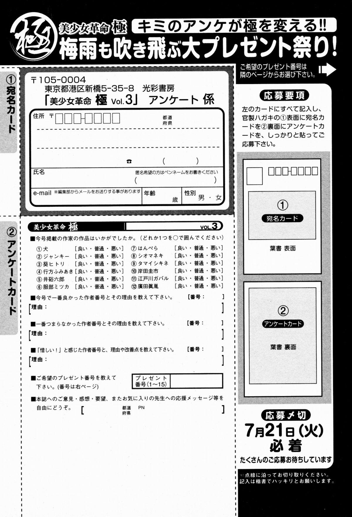 Bishoujo Kakumei KIWAME 2009-08 Vol. 3 208