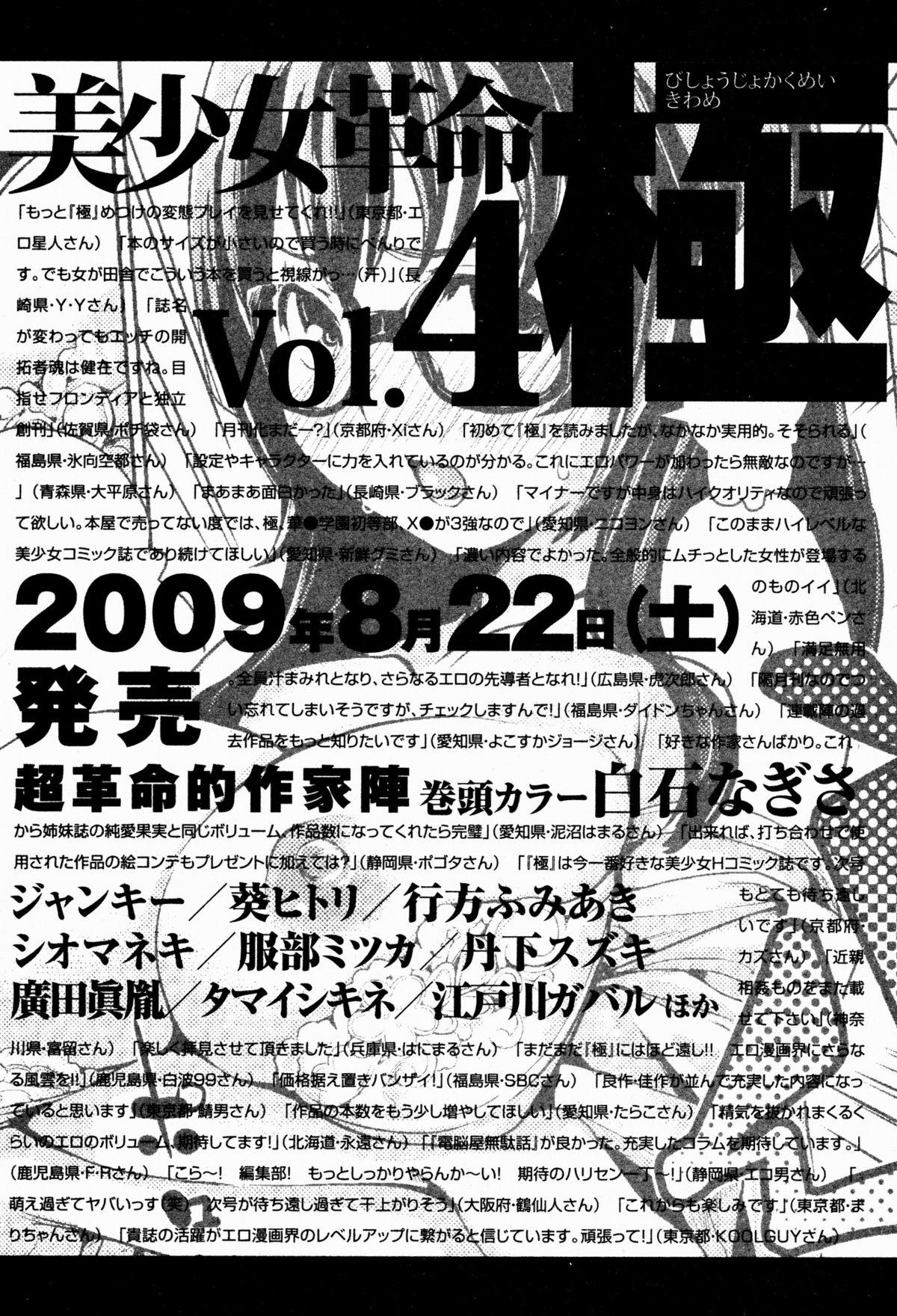Bishoujo Kakumei KIWAME 2009-08 Vol. 3 209