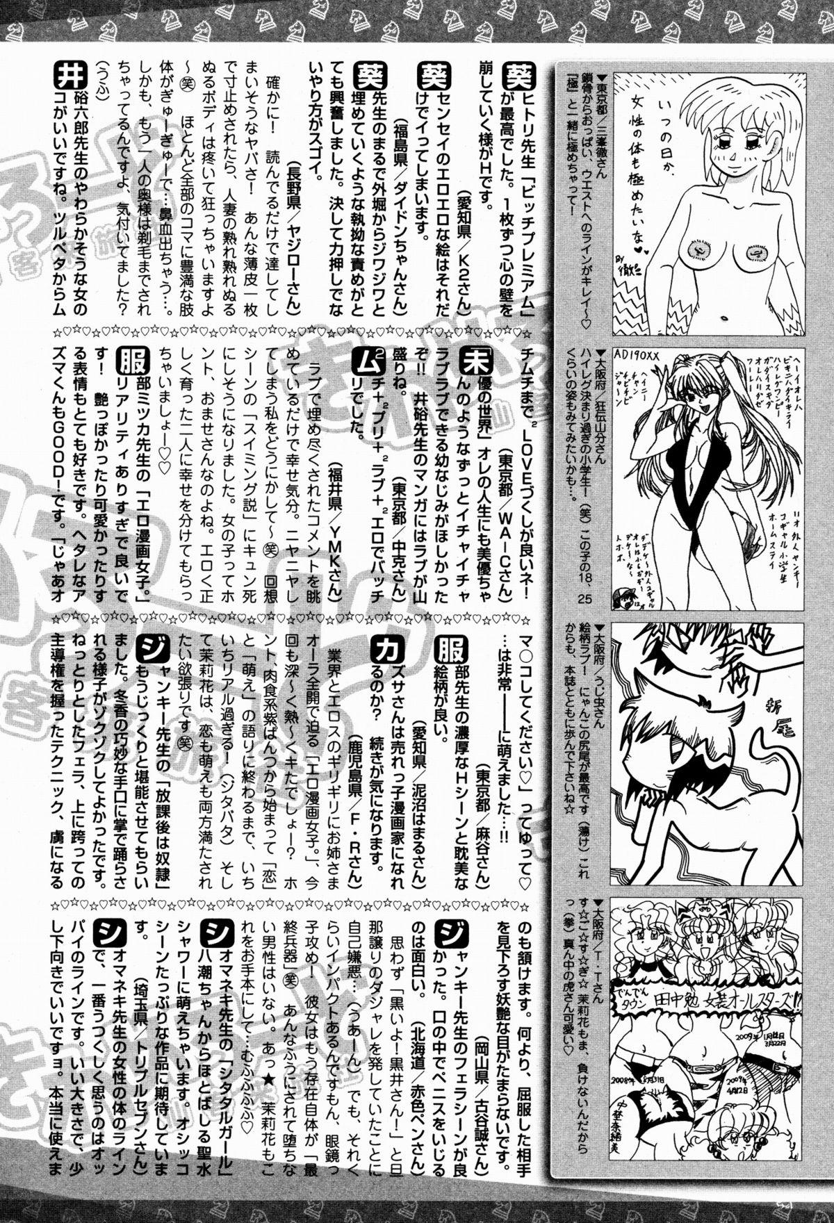 Bishoujo Kakumei KIWAME 2009-08 Vol. 3 211