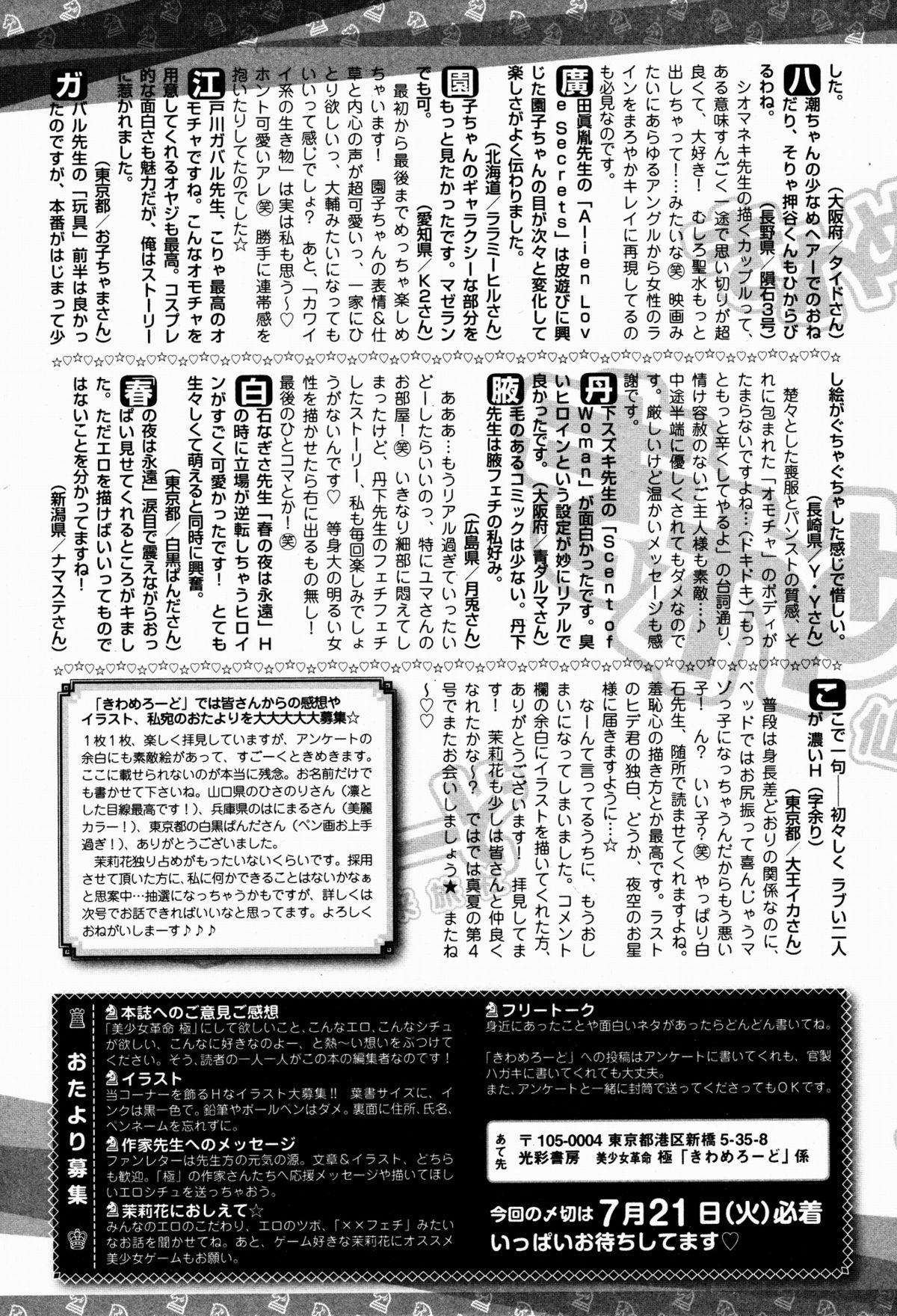 Bishoujo Kakumei KIWAME 2009-08 Vol. 3 212