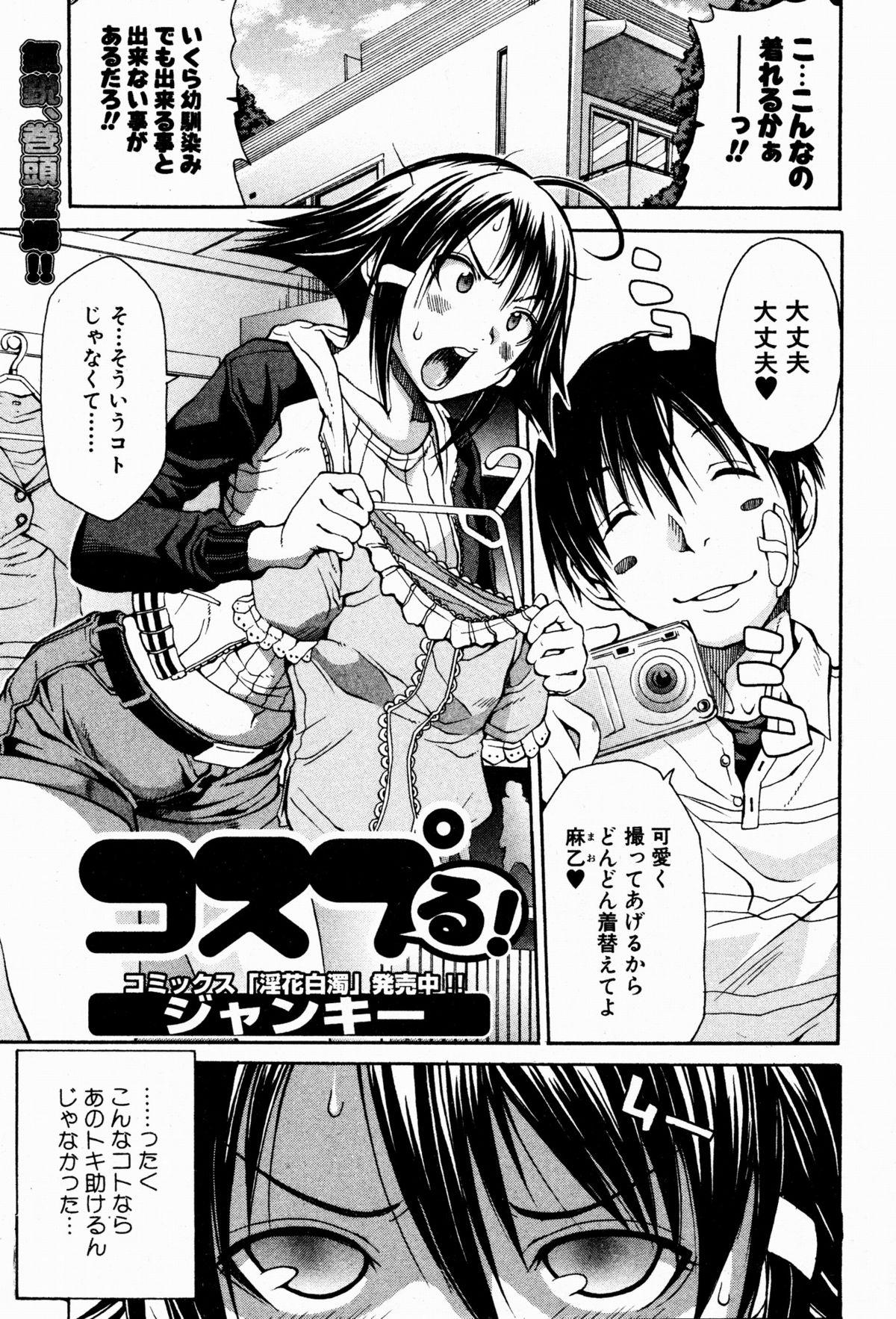 Buttplug Bishoujo Kakumei KIWAME 2009-08 Vol. 3 Mistress - Page 7