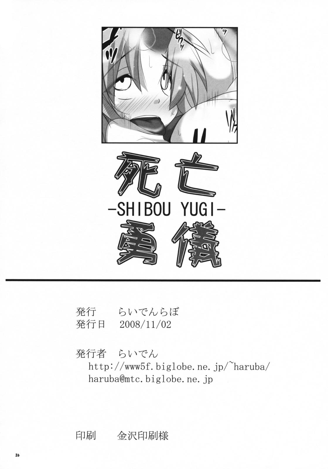 Shibou Yuugi 24