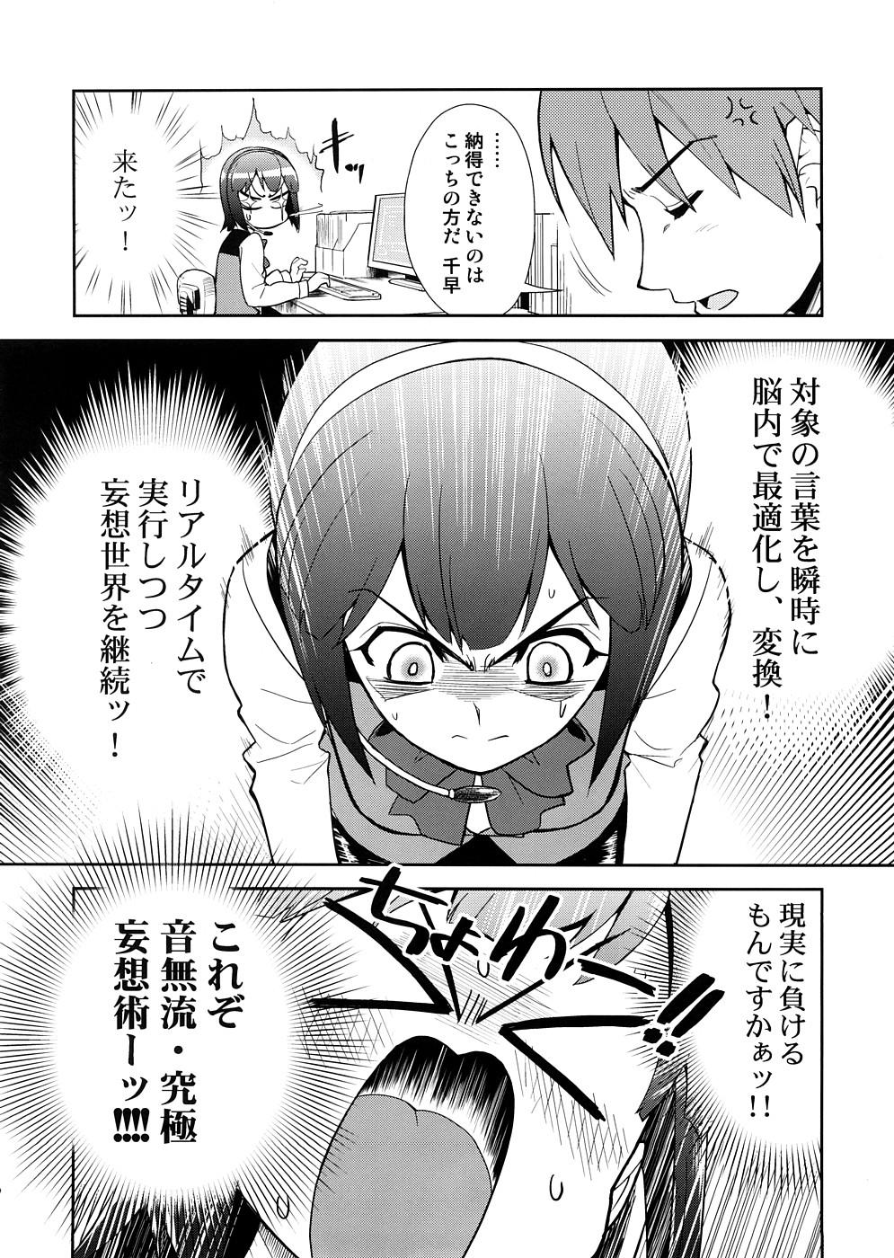 Culote ~Super KOTORI Time Chihaya hen - The idolmaster Cam Girl - Page 5