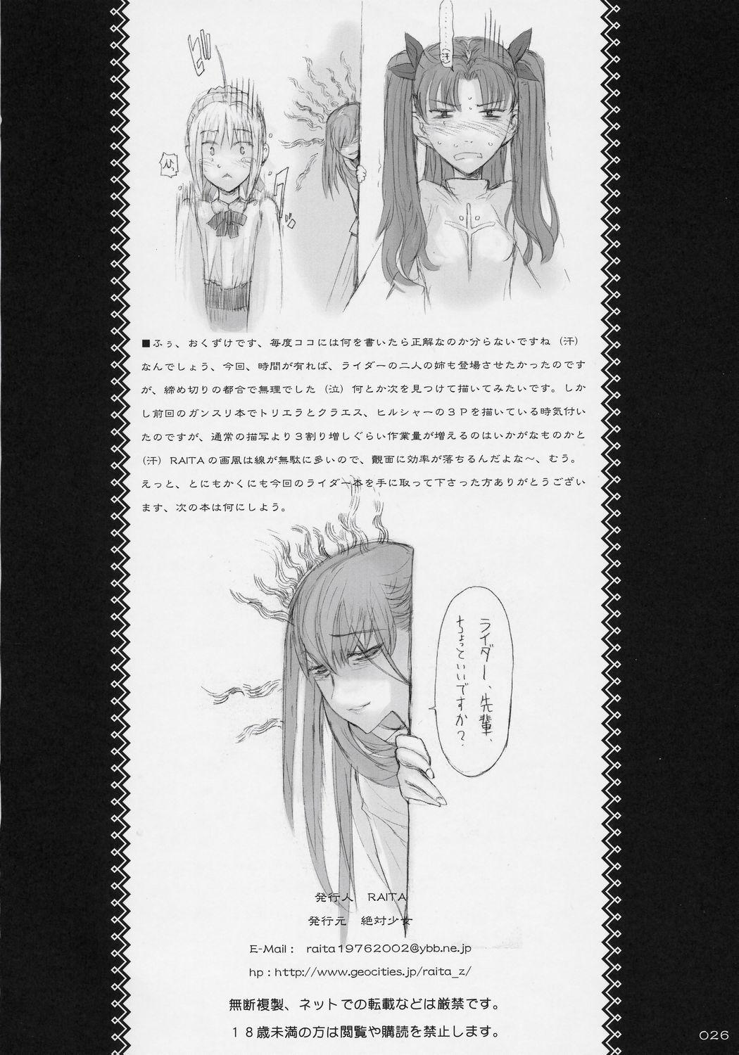 Sloppy Blowjob Rider-san ni Kubittake. | Complete Devotion to Rider - Fate stay night Nuru - Page 25