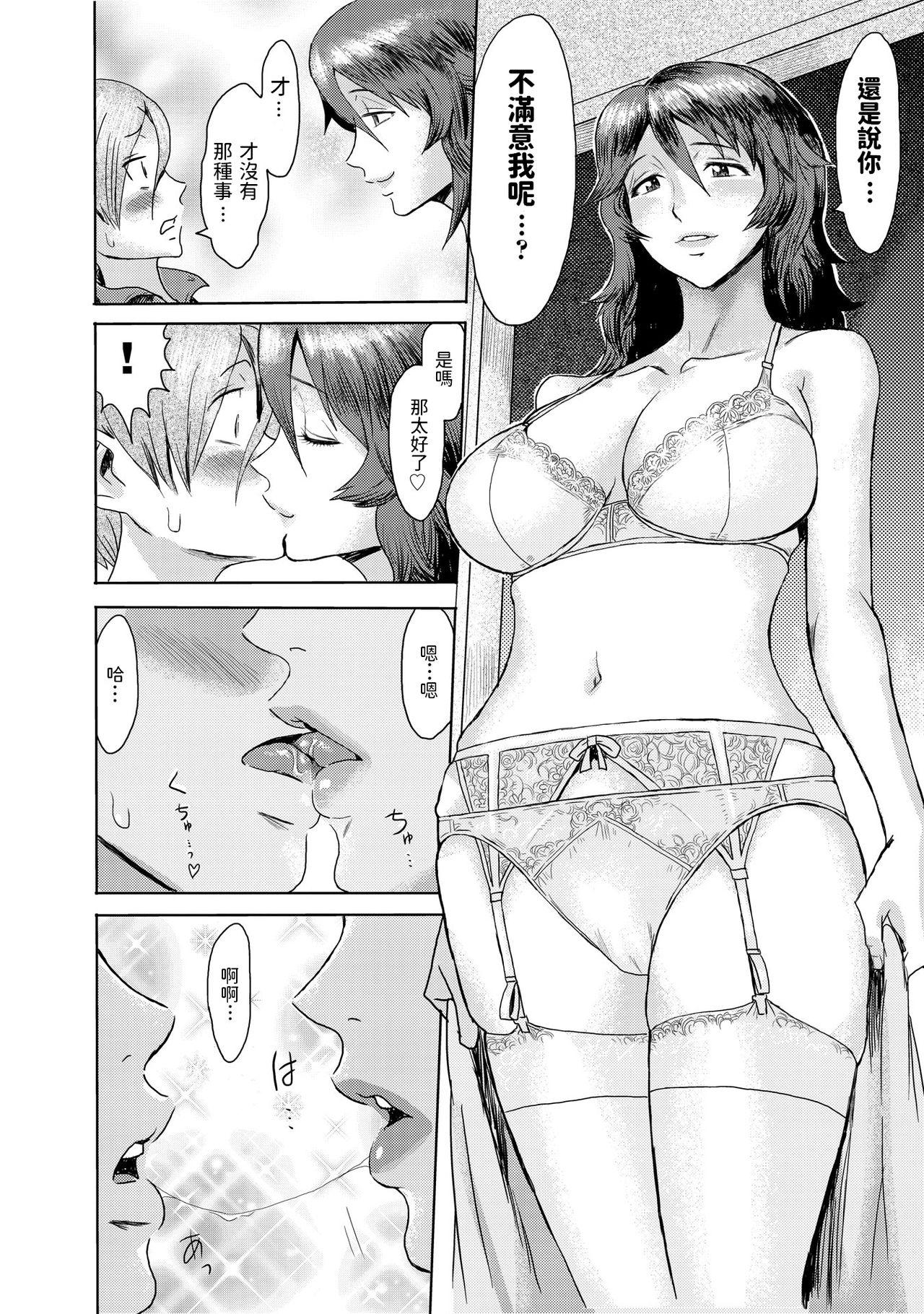 Esposa Gibo Ochi 2 Pene - Page 8