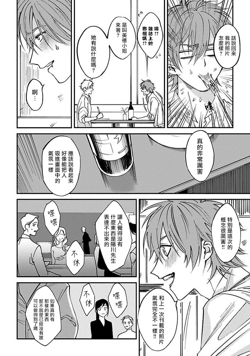 Kabukichou Bad Trip | 歌舞伎町 Bad Trip Ch. 1-2 23