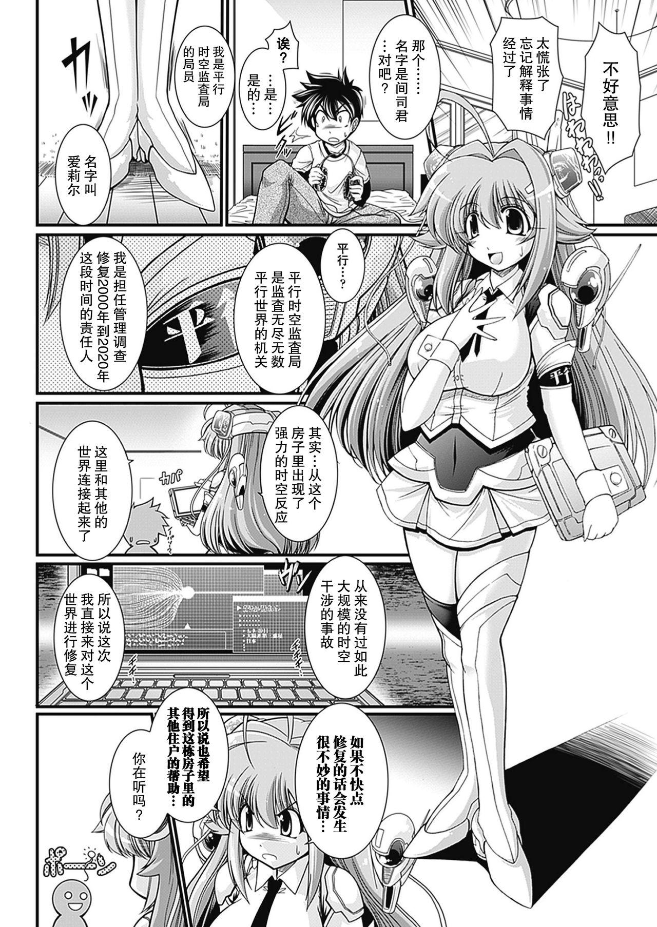 Concha [Oohashi Takayuki] Para Furi ~ Strange those who cohabit ~ [Digital][Chinese]【不可视汉化】 8teen - Page 7