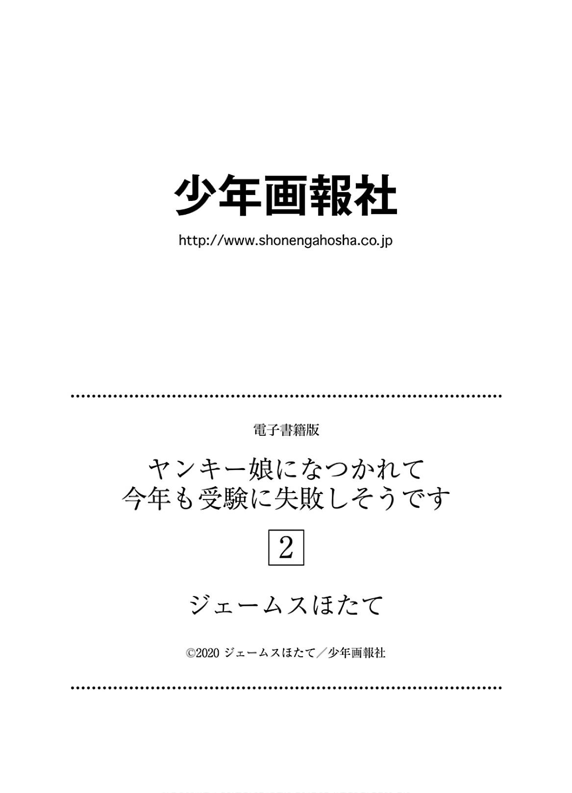 Yankii musume ni natsukarete kotoshi mo juken ni shippai shisou desu vol.2 165