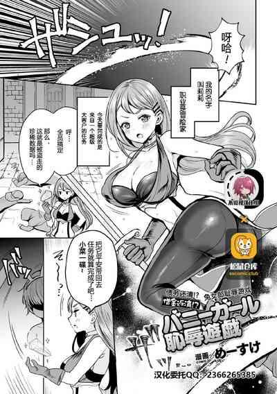 Shakkin Hensai!? Bunny Girl Chijoku Yuugi 0