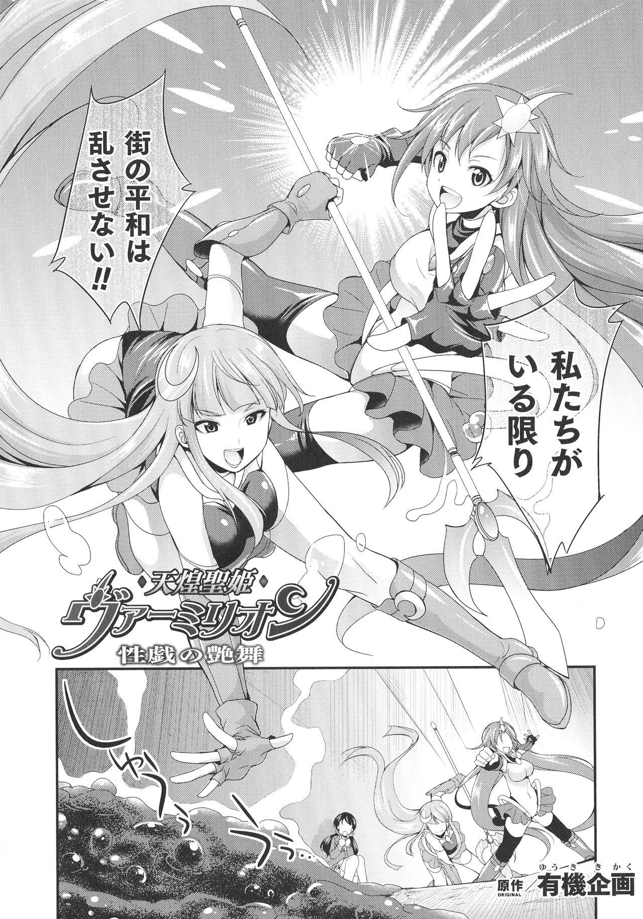 3some Tenkouseiki Vermillion THE COMIC Sex Pussy - Page 10
