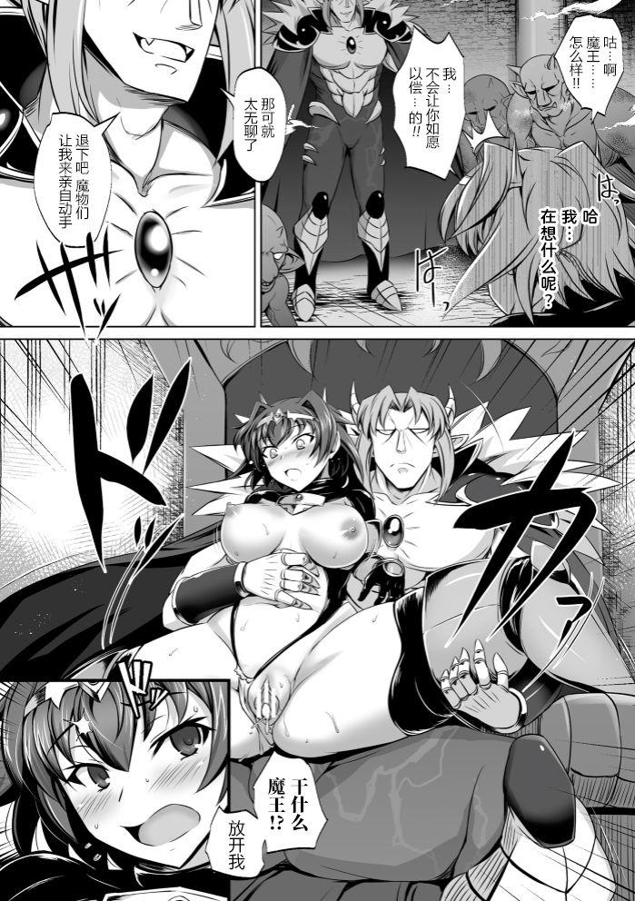 Chilena Erabareshi Bokukko Yuusha Gay Interracial - Page 11