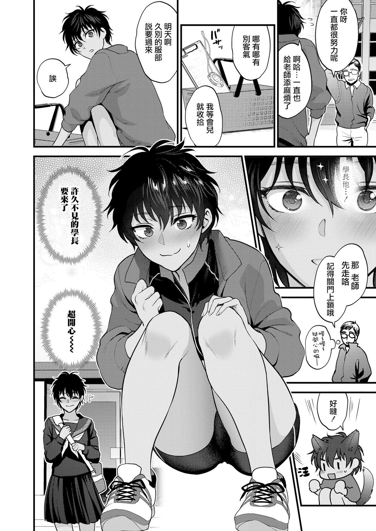 First Watashi no Koto Dake Mite Hoshii | 我只想你注视着我 Chica - Page 3