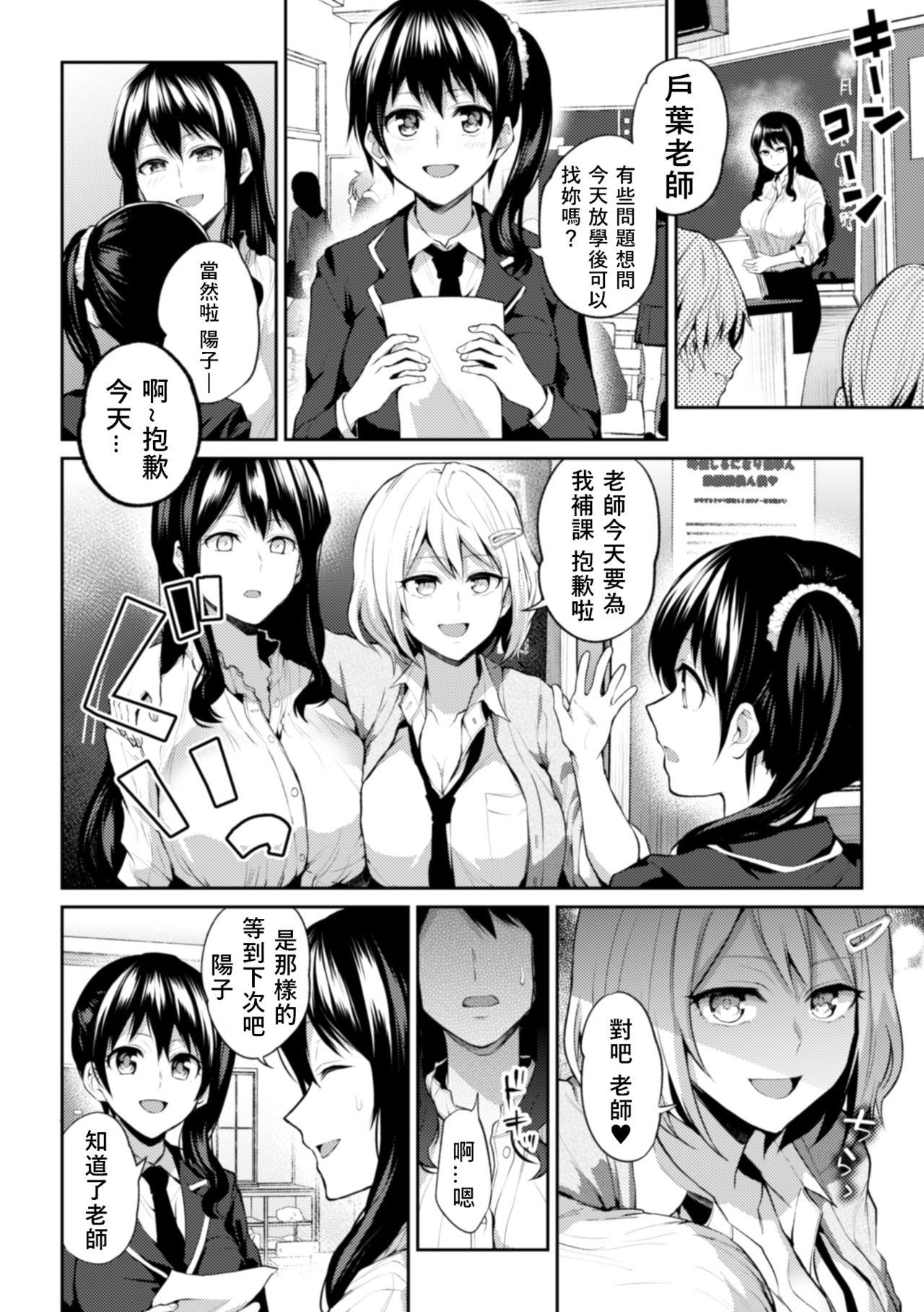 Celebrity Sex Sensei, Atashi datte Friends - Page 12
